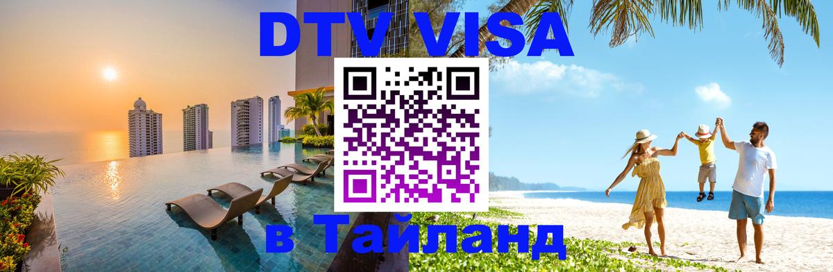 Виза ДТВ на 5 лет в Тайланд Химки 