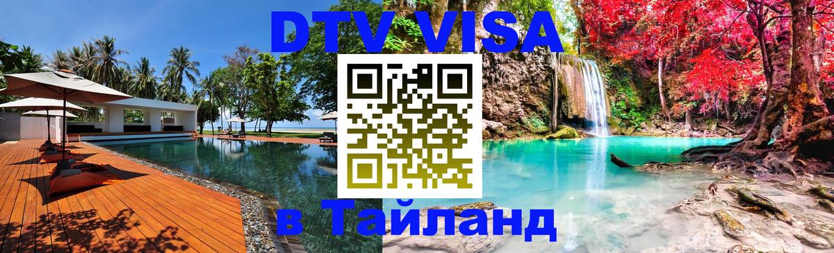 Цены на DTV визу в Таиланд — пакеты услуг, достаточно даже паспорта - 